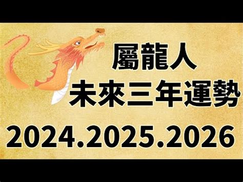 113年屬龍運勢|5生肖谷底翻身！2025年財運、事業爆棚 屬牛感情更幸福│TVBS。